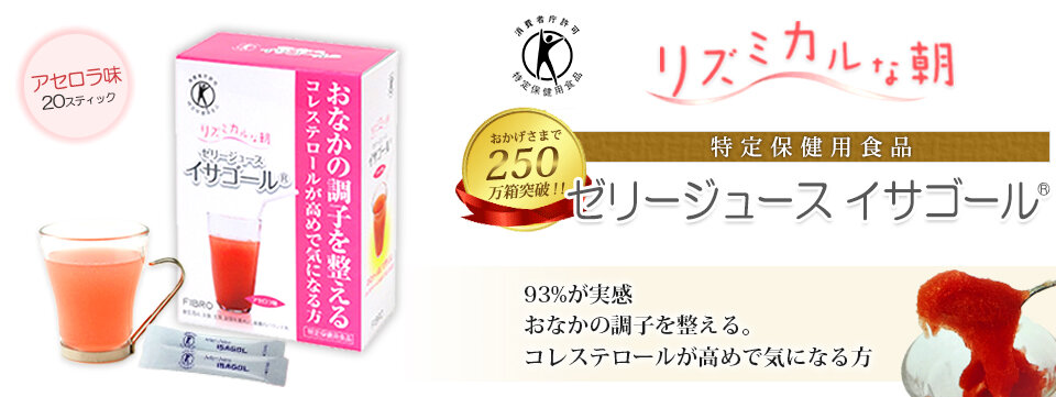 イサゴール 効果